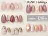 【HAND】条件付★キャンペーン10種♪オフ込7980円→4700円（平日10-17限定）