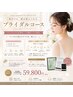 ブライダル集中ケア【顔＋背中腕WAX】美肌小顔　￥70,000→