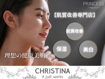 プリンセス(PRINCESS)