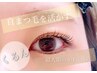 全員¥4850【16時以降ご来店限定！お仕事おわりにも♪】まつげパーマ（上)