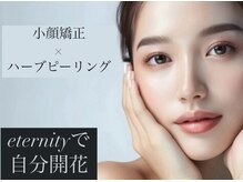 サロンドエタニティ ハピネス(salon de eternity)の雰囲気（自分史上最高の私に。体調や悩みを丁寧にカウンセリングします。）