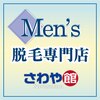 さわや館のお店ロゴ