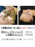 【学割U24】毛穴改善！部分REVIハーブピーリング+たっぷり全顔炭酸ガスパック