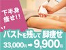 【下半身痩せ】美脚美尻♪最新マシーン×リンパ33000→9900