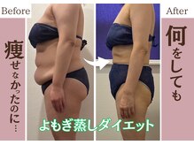 ピアンヌ(Piannu.)/よもぎ蒸しで痩せた！