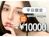 平日限定☆汗ばむ季節も可愛い目元【眉毛+まつげパーマ】が今だけ1220円OFF！