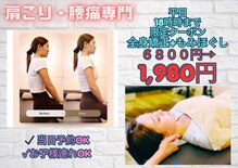 あい整体院 仙台幸町院