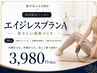 【初回限定】エイジレスプランA 加圧トレ×高濃度水素吸入 30分 3,980円