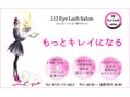 112 アイラッシュサロン(112EyeLashsalon)