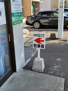 整体院ながた ルート40旭町店/駐車場案内