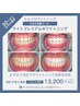 【２回で白い歯体験】ライトセルフホワイトニング　30分×2回来店