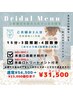 【ホワイトニング】ブラダルメニュー 結婚式を控えいる方へ¥54,500→¥31,500