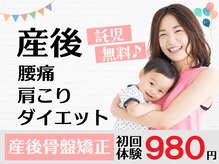 産後骨盤矯正ダイエットセンター 天王寺 阿倍野