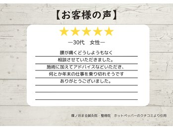 篠ノ井まる鍼灸院 整骨院/【30代女性のお客様】