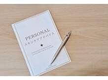 パーソナルスキンケアアドバイスシートをプレゼント♪
