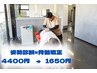 9月★５名限定★身体のお悩み根本改善【姿勢診断×骨盤矯正】￥4400→￥1650