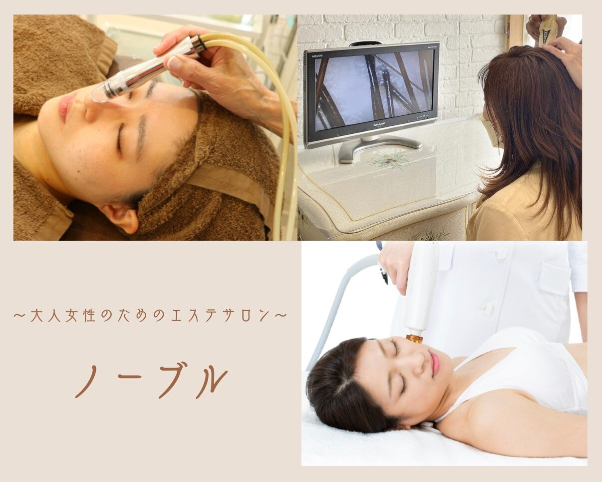 ノーブル｜ホットペッパービューティー
