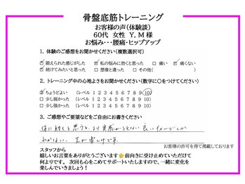 ハピネス(Happiness)/～お客様の声～腰痛ヒップアップ