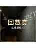 【回数券をご契約のお客様専用】脱毛L(腹or胸or背中or尻or膝上or膝下)