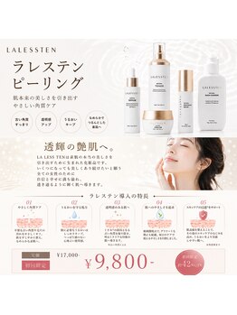 ルミブラン(Lumi Blanc)/ラレステンピーリング