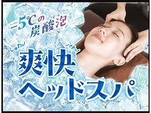 リラク 草加アコス店(Re.Ra.Ku)の雰囲気（【季節キャンペーン】大好評！-5℃のヘッドスパ★）