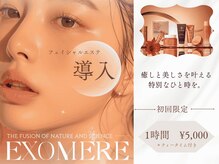 ベリッシマ 拝島店(Belissima)の雰囲気（【肌育成エステ】EXOMERE導入しました♪）