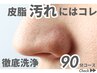 【毛穴人気No2｜皮脂・テカリ改善】皮脂汚れゼロ◎毛穴洗浄＋高濃度美容液