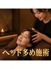 名駅限定ヘッド多め施術【ヘッド35分+首肩+眼精疲労】しっかり60分施術