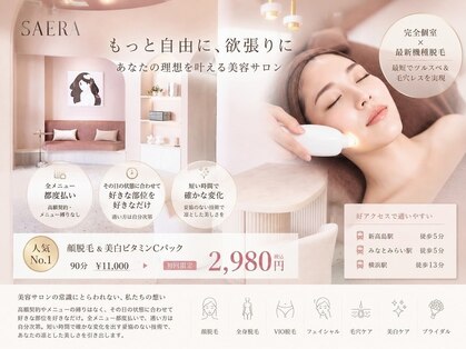 サエラ(SAERA)の写真