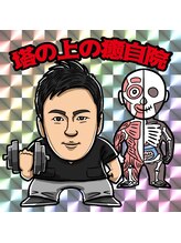 塔の上の癒自院 塔の上の 癒自院