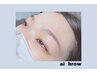 【美眉スタイリング】レディースアイブロウwax 初回2750円 2回目以降3300円