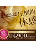 【11月限定】初回限定☆“口コミ割“60分13,200円→4,900円