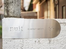 ニュイ 学芸大学店(nuit)/駅近の3階にございます♪