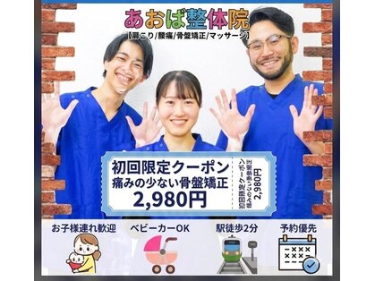 あおば整体院 蕨院の写真