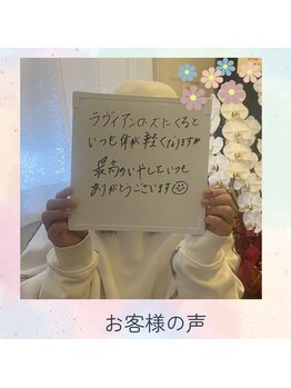 ラヴィアンローズ/お客様の声♪