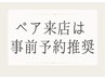 ペア来店はここから予約◎お店からショートメールで連絡後予約確定となります