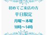 初来店の方☆月～木曜平日限定☆セルフクレンジング→エンビロン最高峰コース