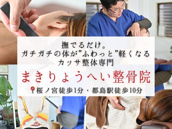 まきりょうへい整骨院