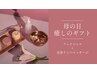 母の日特別★110分贅沢ケア♪フェイシャル＋全身リンパ＋美肌パック付10800円