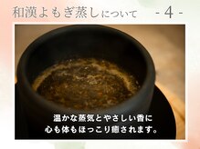 カーム(calm)/よもぎ蒸しと鍼灸の相乗効果