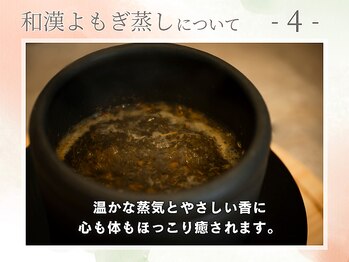 カーム(calm)/よもぎ蒸しと鍼灸の相乗効果