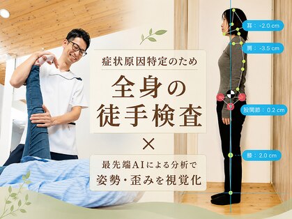 きのて整体院の写真