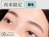 美眉アイブロウWAX+HBL+間引き(毛量調整)+メイクレクチャー◆通常¥12,000