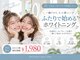 ホワイトニングショップ 出雲店の写真/友達・ご家族で一緒に♪楽しくホワイトニング！初回お一人様￥1,980