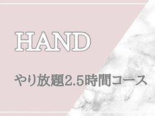 まつげエクステアンドネイルサロン アモル 恵比寿店(Amor)/やり放題2.5時間コース