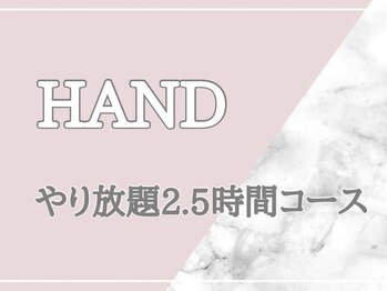 まつげエクステアンドネイルサロン アモル 恵比寿店(Amor)/やり放題2.5時間コース