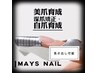  nail【深爪矯正】深爪矯正しつつ、長さ出しもしたい方・爪噛みお悩みの方！