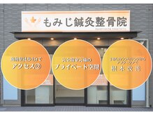 もみじ鍼灸整骨院 蔵前駅前店/