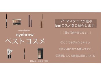 メゾンドプリマ 自由が丘(MAISON DE PRIMA)/美眉&アイブロウスタイリング