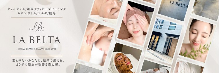 エステティックサロン ラ ベルタ(Esthetic Salon La Belta)のサロンヘッダー